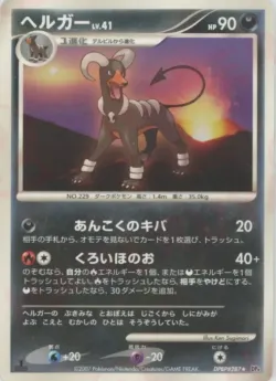 Houndoom 「DP4 No. 117」「JP」